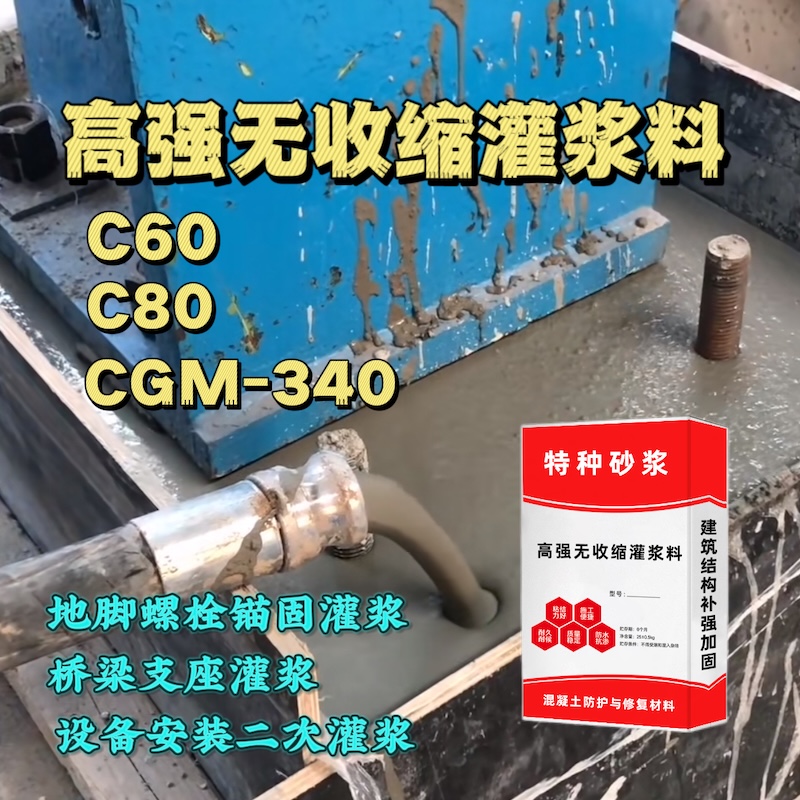 南票灌浆料施工需要振捣吗？